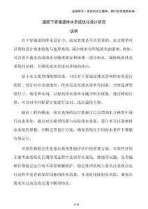 道路下穿通道排水系統(tǒng)優(yōu)化設(shè)計(jì)研究