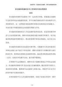 多功能體育器材在中小學體育中的應用路徑