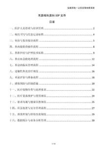 耳鼻喉科鼻科SOP文件