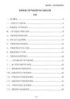 防腐保溫工程節(jié)能效果評(píng)估與監(jiān)控方案