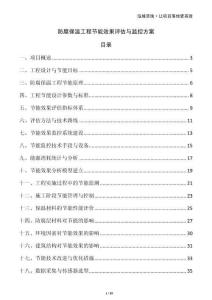 防腐保溫工程節(jié)能效果評估與監(jiān)控方案