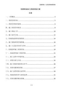 防腐保溫施工質量控制方案