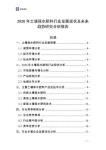 2026年土壤保水肥料行業(yè)發(fā)展現(xiàn)狀及未來趨勢研究分析報(bào)告