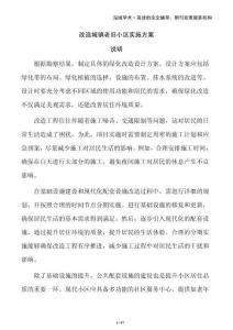 改造城鎮(zhèn)老舊小區(qū)實施方案