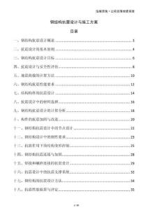 鋼結構抗震設計與施工方案