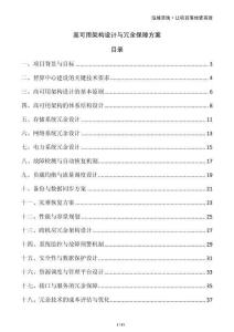 高可用架構(gòu)設(shè)計與冗余保障方案