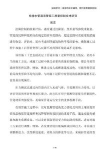 給排水管道頂管施工質(zhì)量控制技術(shù)研究