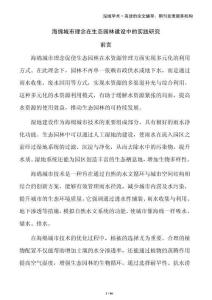 海綿城市理念在生態(tài)園林建設中的實踐研究