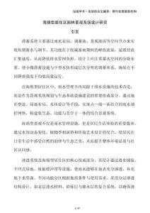 海綿型居住區(qū)園林景觀系統(tǒng)設(shè)計(jì)研究