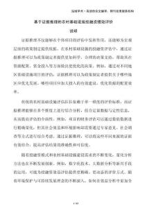 基于證據(jù)推理的農(nóng)村基礎設施投融資績效評價