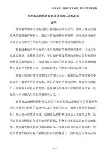 临期商品捆绑销售的渠道策略与市场影响