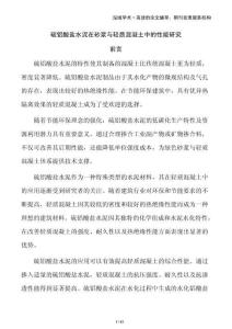 硫鋁酸鹽水泥在砂漿與輕質(zhì)混凝土中的性能研究