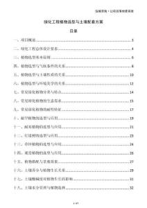 綠化工程植物選型與土壤配套方案