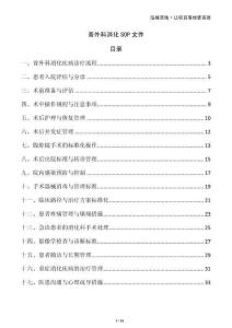 普外科消化SOP文件