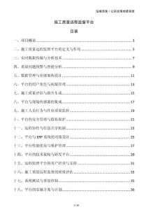 施工質(zhì)量遠(yuǎn)程監(jiān)督平臺