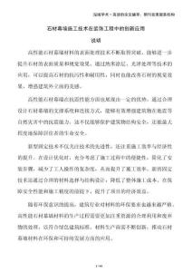 石材幕墙施工技术在装饰工程中的创新应用