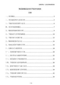 物流園集疏運(yùn)項(xiàng)目節(jié)能評估報(bào)告