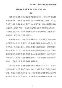 銷售模式變革對賣方欺詐行為的引發(fā)機制