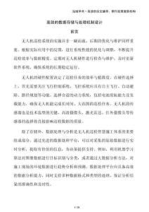 高效的数据存储与处理机制设计