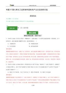 專題07  工業(yè)革命和國際共產(chǎn)主義運動的興起-江西人教版九年級《歷史》上學(xué)期期中真題分類匯編
