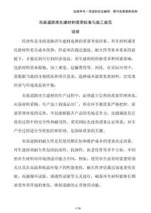 市政道路再生建材的使用标准与施工规范