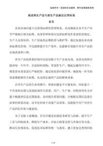 推进再生产品与原生产品融合应用标准