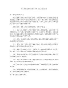 再生資源交易平臺(tái)協(xié)議2025年電子支付協(xié)議