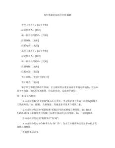 再生資源交易執行合同2025