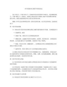 再生資源評估2025年價值協(xié)議