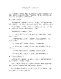 再生資源行業準入合同協議2025