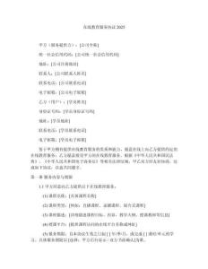 在線(xiàn)教育服務(wù)協(xié)議2025