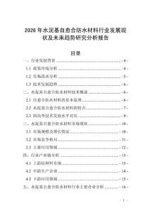 2026年水泥基自愈合防水材料行業發展現狀及未來趨勢研究分析報告