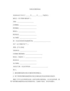 在線支付服務(wù)協(xié)議