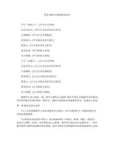 展會2025年搭建服務協議