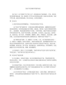 知識(shí)產(chǎn)權(quán)2025年保護(hù)協(xié)議