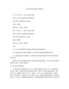 知識(shí)產(chǎn)權(quán)協(xié)議2025年使用權(quán)