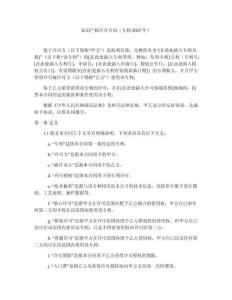 知識產權許可合同（專利2025年）