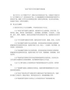 知識產(chǎn)權(quán)許可合同2025年國際版