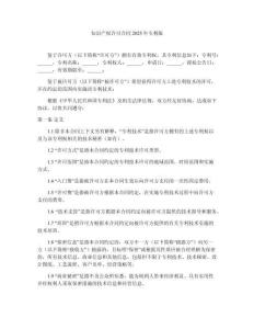 知識產權許可合同2025年專利版