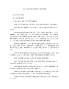 知識產(chǎn)權(quán)許可合同2025年專利使用條款