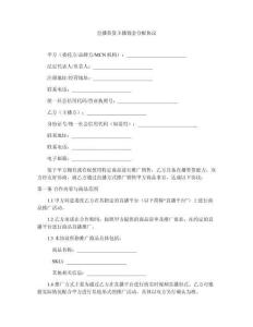 直播帶貨主播傭金分配協(xié)議