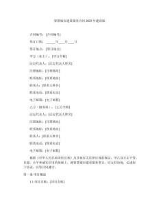 智慧城市建設服務合同2025年建設版