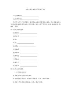 智慧農業設備供應合同協議2025