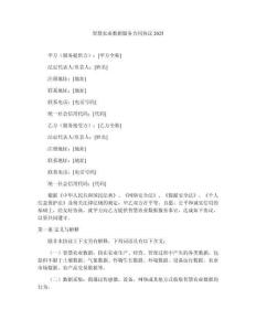 智慧農業數據服務合同協議2025