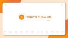 六合一 文史生活與習俗