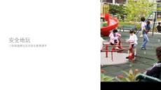 安全地玩道法課件