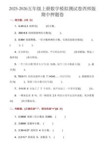 五上25秋數學期中模擬測試卷西師版