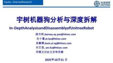 宇樹機器狗分析與深度拆解