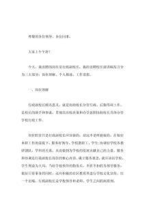 行政副校長競聘演講如果領(lǐng)導(dǎo)能夠給我這次機會，我一定會盡自己最大的努力來做這項工作。