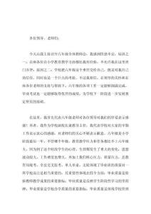 六年級畢業(yè)班教師會議上副校長講話今天的會議既是提升六年級教學(xué)質(zhì)量的動員會也是明確目標(biāo)、加油鼓勁會